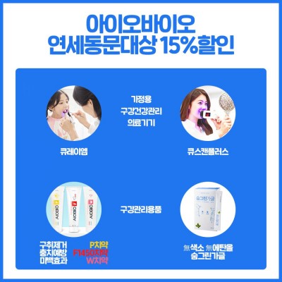 [연세동문한정] 15% 할인페이지